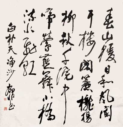 陆抑非 书法 镜心